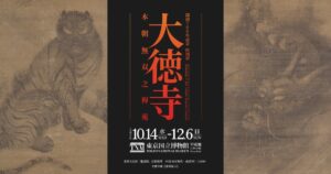 Plakatmotiv der Daitoku-ji-Ausstellung mit Tuschebildern