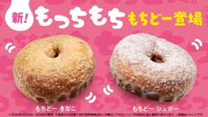 Die Donuts „Mochidō“ in den Sorten Kinako und Zucker